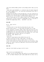 한국 현대사회의 `느림`에 대한 고찰-8