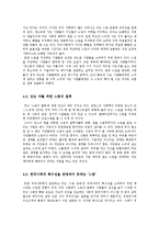 한국 현대사회의 `느림`에 대한 고찰-10