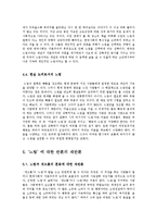 한국 현대사회의 `느림`에 대한 고찰-11