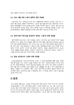 한국 현대사회의 `느림`에 대한 고찰-12