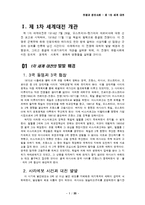 [전쟁과 정치] 제1차 세계대전과 전후 유럽 전반의 변화-2