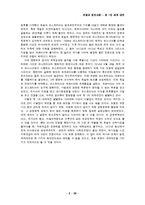 [전쟁과 정치] 제1차 세계대전과 전후 유럽 전반의 변화-3