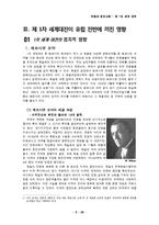 [전쟁과 정치] 제1차 세계대전과 전후 유럽 전반의 변화-6