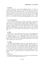 [전쟁과 정치] 제1차 세계대전과 전후 유럽 전반의 변화-13