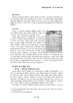 [전쟁과 정치] 제1차 세계대전과 전후 유럽 전반의 변화-14