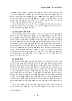 [전쟁과 정치] 제1차 세계대전과 전후 유럽 전반의 변화-18