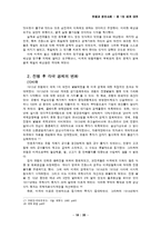 [전쟁과 정치] 제1차 세계대전과 전후 유럽 전반의 변화-19