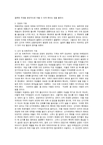 [정치학] 한국의 정당-3