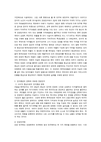 [정치학] 한국의 정당-8