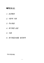 [사회복지실천론] 12장 위기개입 모델-2