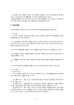 [사회복지실천론] 12장 위기개입 모델-5