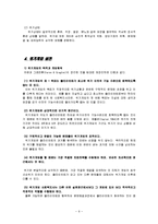 [사회복지실천론] 12장 위기개입 모델-6