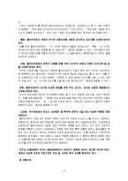 [사회복지실천론] 12장 위기개입 모델-8