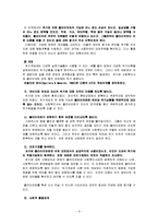 [사회복지실천론] 12장 위기개입 모델-9