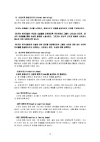 [사회복지실천론] 12장 위기개입 모델-12