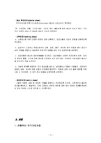 [사회복지실천론] 12장 위기개입 모델-13