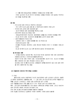 [사회복지실천론] 12장 위기개입 모델-15
