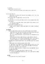 [사회복지실천론] 12장 위기개입 모델-16