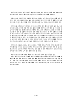 [사회복지실천론] 12장 위기개입 모델-18