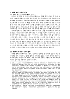 [독일문화] 독일연극과 브레히트의 서사극-4