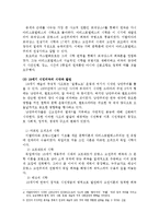 [독일문화] 독일연극과 브레히트의 서사극-5