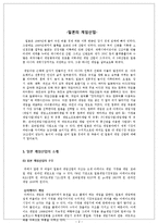 [일본문화] 일본의 게임산업-2