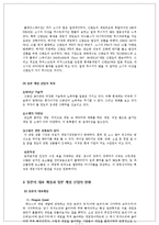 [일본문화] 일본의 게임산업-7