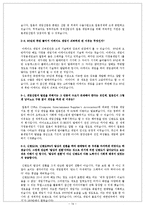 [일본문화] 일본의 게임산업-14