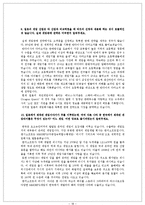 [일본문화] 일본의 게임산업-18