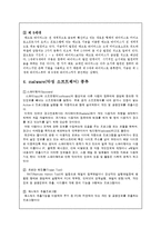 [컴퓨터 보안] Malware(악성 소프트웨어) -인터넷 사회의 폐해-4