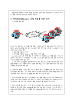 [컴퓨터 보안] Malware(악성 소프트웨어) -인터넷 사회의 폐해-6