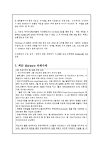 [컴퓨터 보안] Malware(악성 소프트웨어) -인터넷 사회의 폐해-8
