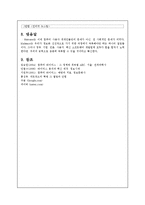 [컴퓨터 보안] Malware(악성 소프트웨어) -인터넷 사회의 폐해-11