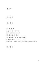 [현대사회학이론] 불평등사회의 인간존중-2