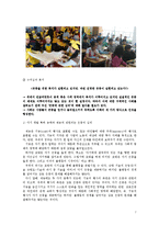 [현대사회학이론] 불평등사회의 인간존중-7
