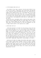 [현대사회학이론] 불평등사회의 인간존중-8