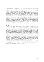 [현대사회학이론] 불평등사회의 인간존중-13