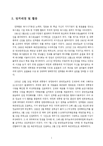 [한국정치] 전두환 전 대통령 조사-2