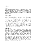 [한국정치] 전두환 전 대통령 조사-5