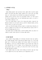 [한국정치] 전두환 전 대통령 조사-7