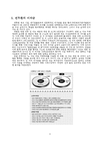 [한국정치] 전두환 전 대통령 조사-9
