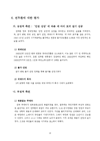 [한국정치] 전두환 전 대통령 조사-10