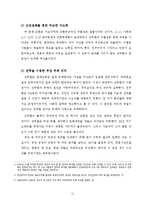 [한국정치] 전두환 전 대통령 조사-11