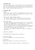 [결혼학] 부부관계사례를 통하여 본 바람직한 부부생활을 위한 방향-2