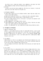 [결혼학] 부부관계사례를 통하여 본 바람직한 부부생활을 위한 방향-4