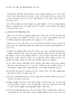 [결혼학] 부부관계사례를 통하여 본 바람직한 부부생활을 위한 방향-10