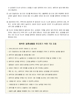[결혼학] 부부관계사례를 통하여 본 바람직한 부부생활을 위한 방향-11