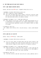 [결혼학] 부부관계사례를 통하여 본 바람직한 부부생활을 위한 방향-12