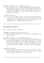 [결혼학] 부부관계사례를 통하여 본 바람직한 부부생활을 위한 방향-14