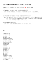 [결혼학] 부부관계사례를 통하여 본 바람직한 부부생활을 위한 방향-15